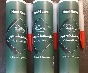 هوف گارد هوپا